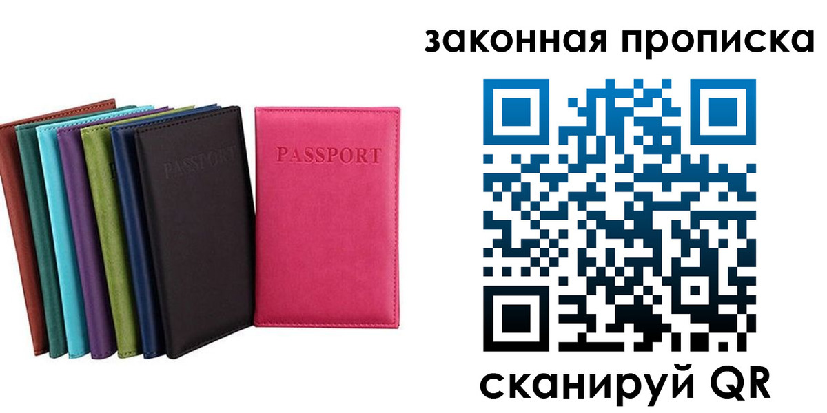 прописка для работы в Пскове