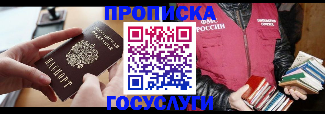прописка паспорт в Пскове
