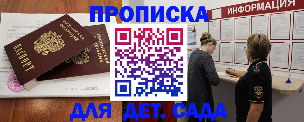 прописка регистрация в Пскове
